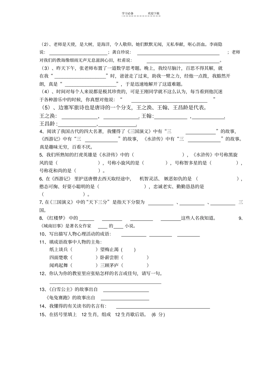 六年级课外知识竞赛试题_第3页