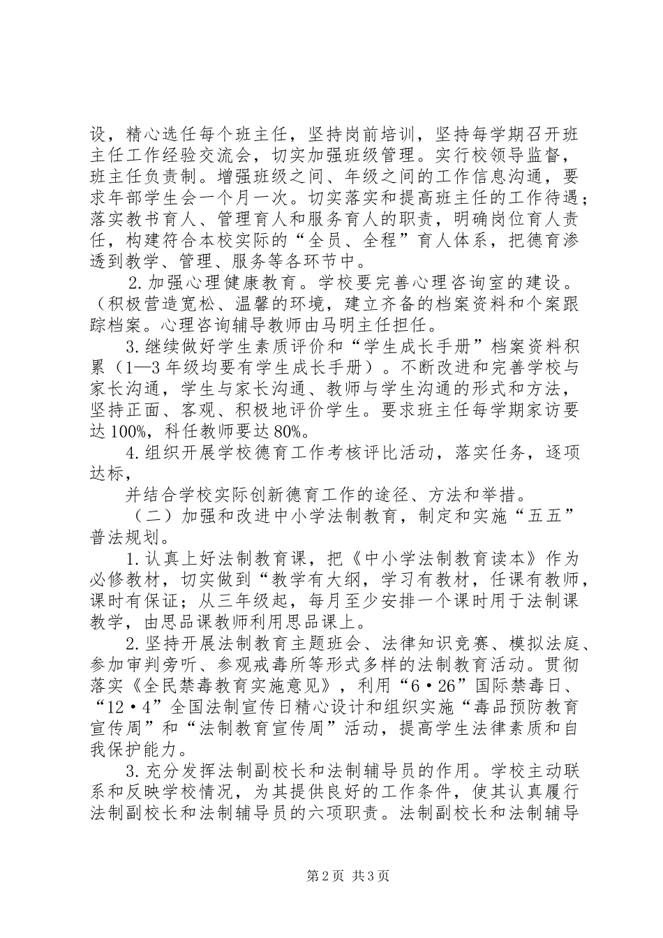 预防青少年犯罪计划 _第2页