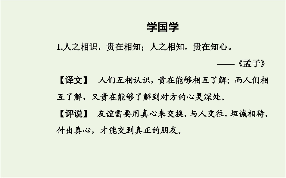 高中语文2诗两首课件新人教版必修1 课件_第2页