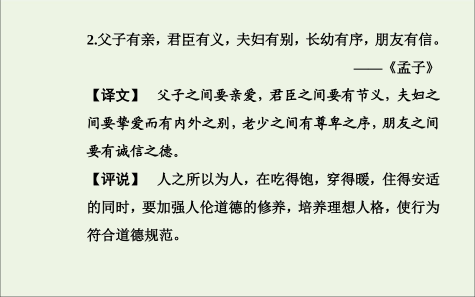 高中语文2诗两首课件新人教版必修1 课件_第3页