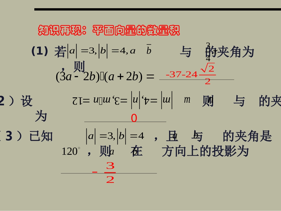 空间向量的数量积123 江苏省通州市高二数学立体几何课件集一 人教版 江苏省通州市高二数学立体几何课件集一 人教版_第3页