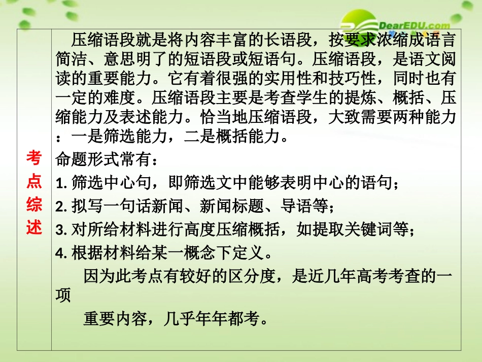 高考语文 语言文字运用压缩语段课件_第2页