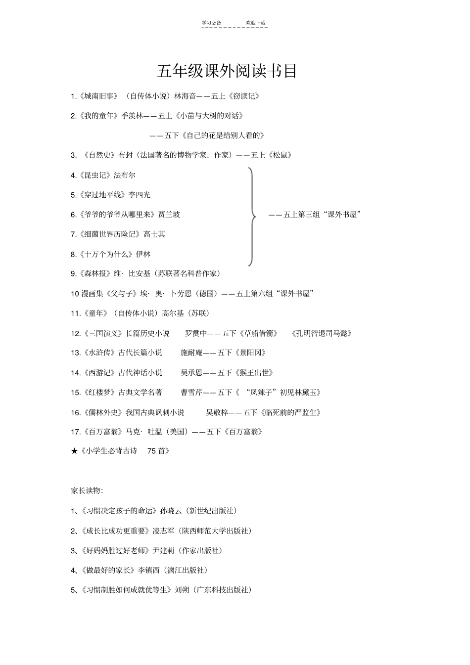 六年级课外阅读书目_第1页