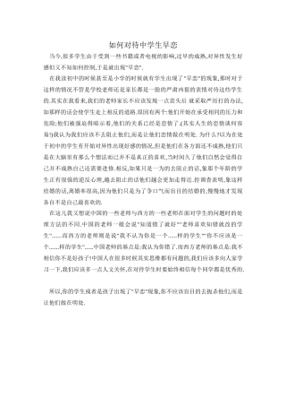 如何对待中学生早恋2