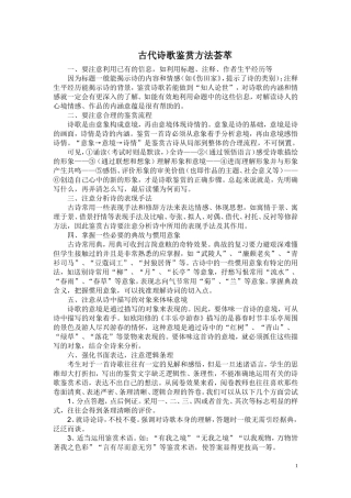 古代诗歌鉴赏方法荟萃