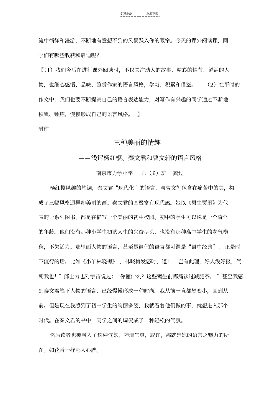 六年级课外阅读指导课_第2页