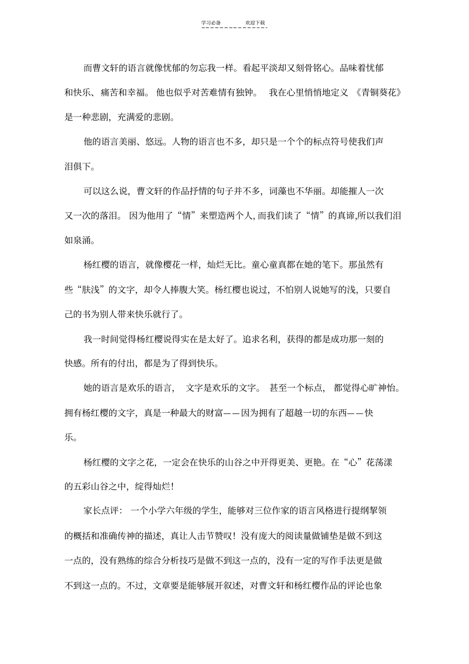 六年级课外阅读指导课_第3页