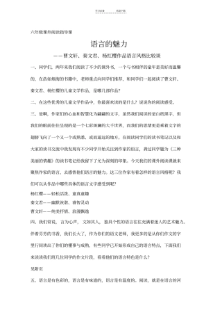 六年级课外阅读指导课