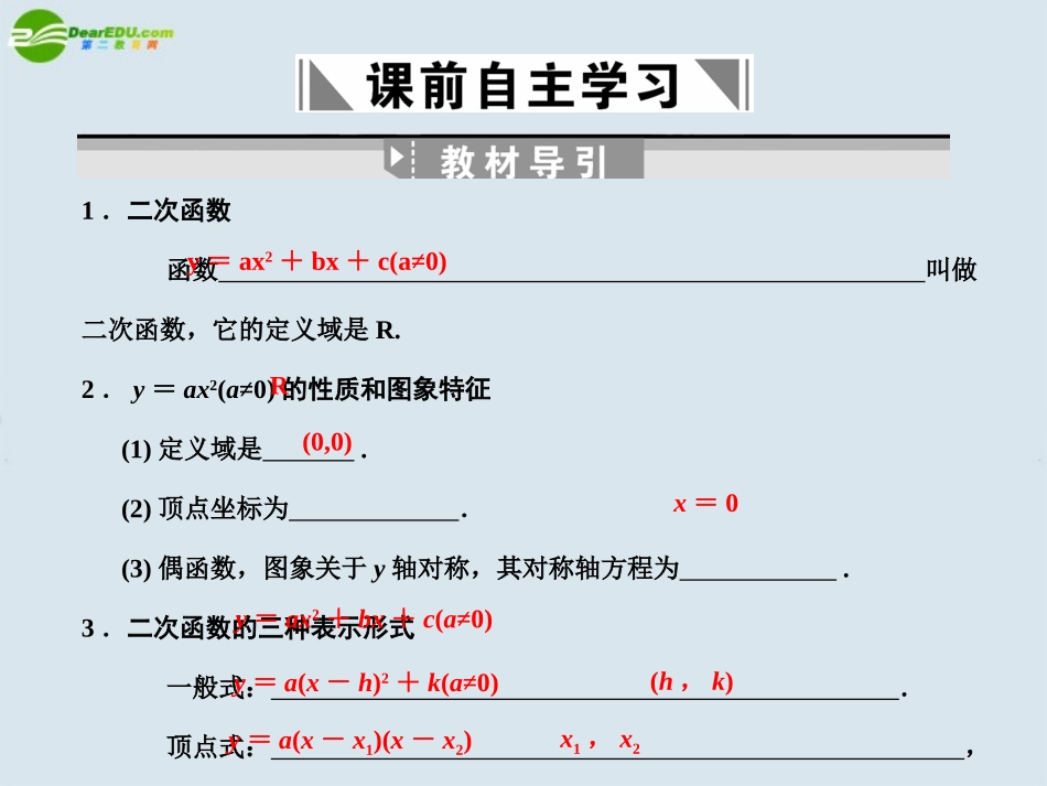 高三数学一轮复习 第2知识块第5讲二次函数性质的再研究课件_第2页