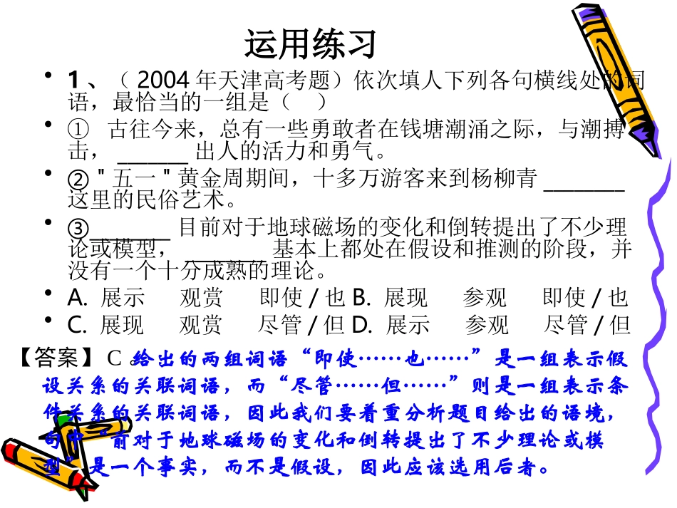 高考语文二轮专题复习课件六(下)：虚词练习 高考语文总复习专题复习课件：语言知识系列(二)(打包10套) 高考语文总复习专题复习课件：语言知识系列(二)(打包10套)_第2页