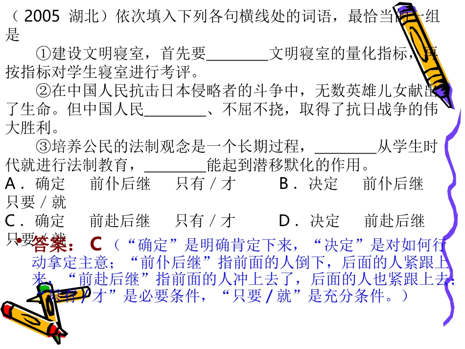 高考语文二轮专题复习课件六(下)：虚词练习 高考语文总复习专题复习课件：语言知识系列(二)(打包10套) 高考语文总复习专题复习课件：语言知识系列(二)(打包10套)_第3页