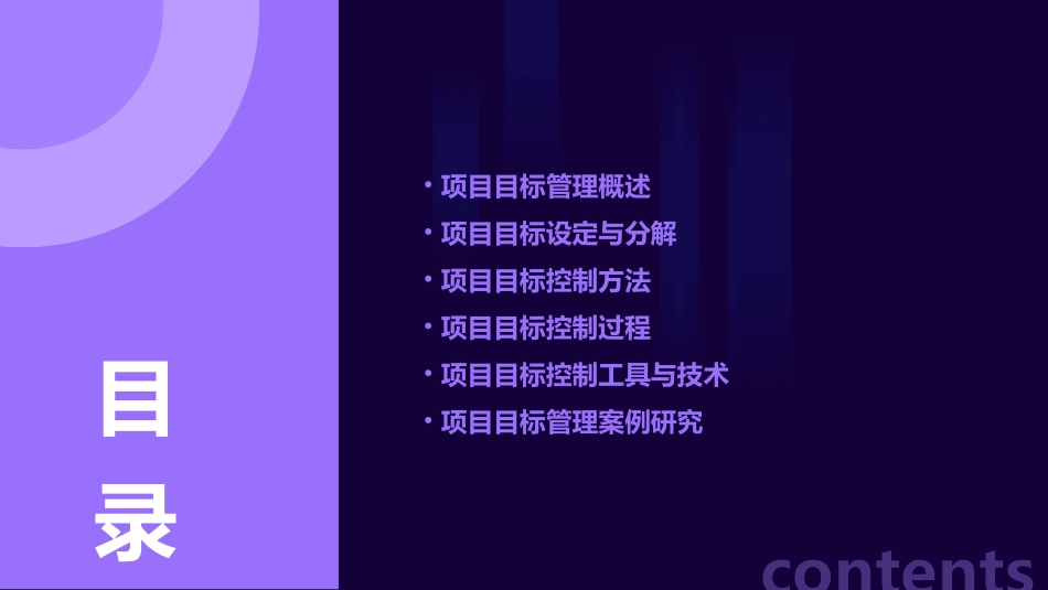 项目目标管理与控制课件_第2页