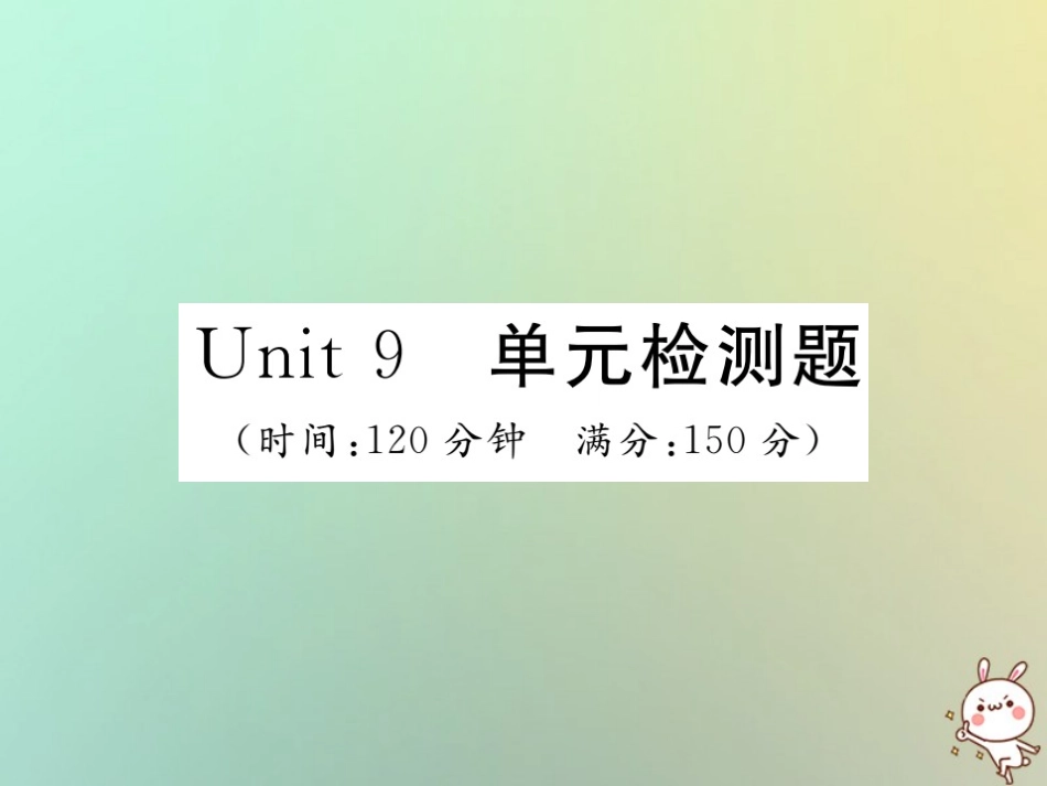 秋七年级英语上册 Unit 9 My favorite subject is science单元检测题练习课件 (新版)人教新目标版 课件_第1页