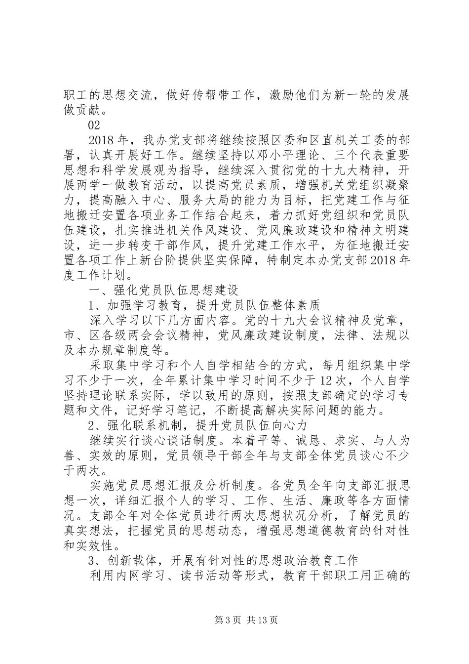 20XX年机关党支部党建工作计划范文_第3页