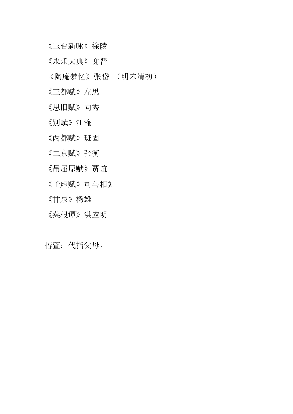 文学常识补充_第1页