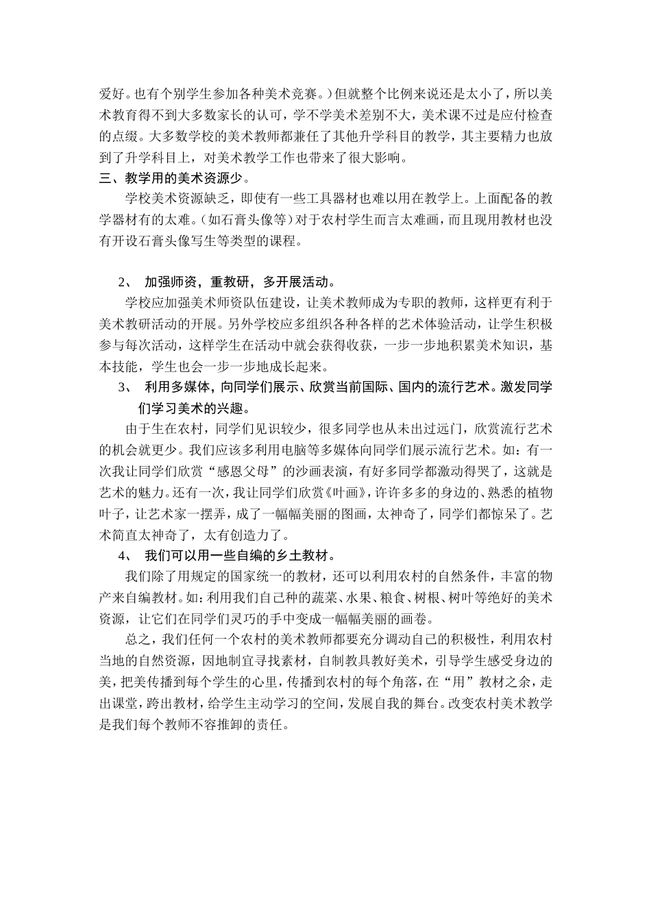 关注农村美术教育_第2页