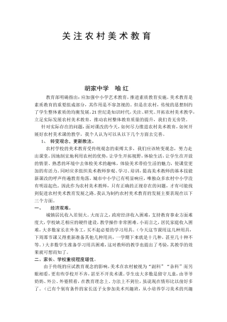 关注农村美术教育