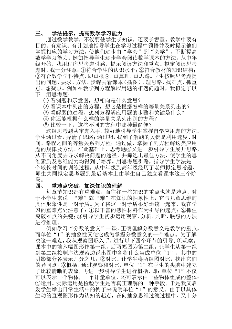 小学数学教师应如何优化课堂教学_第2页