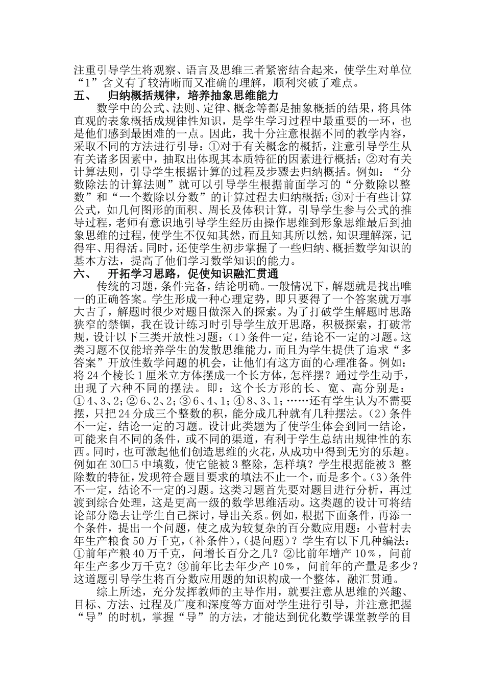 小学数学教师应如何优化课堂教学_第3页