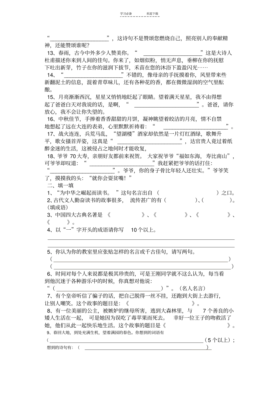 六年级课外阅读知识积累_第2页