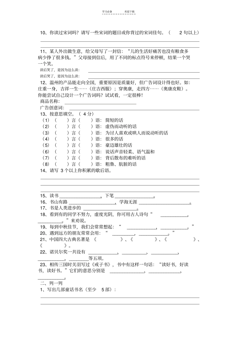 六年级课外阅读知识积累_第3页