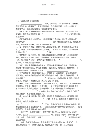 六年级课外阅读知识积累
