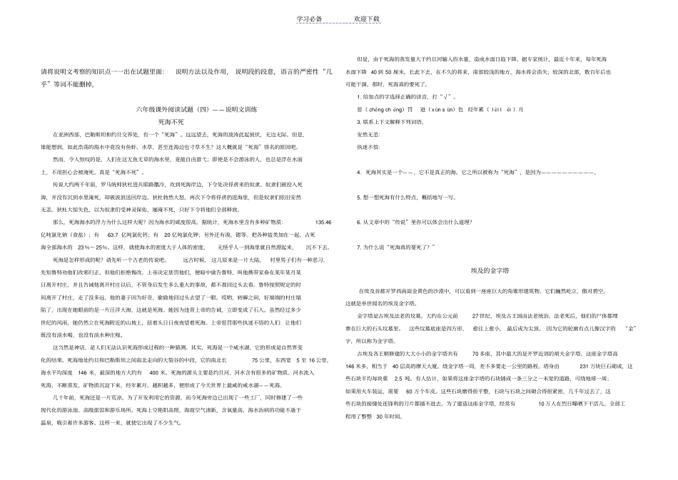 六年级课外阅读试题——说明文_第1页