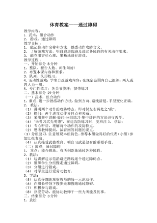 体育教案——通过障碍