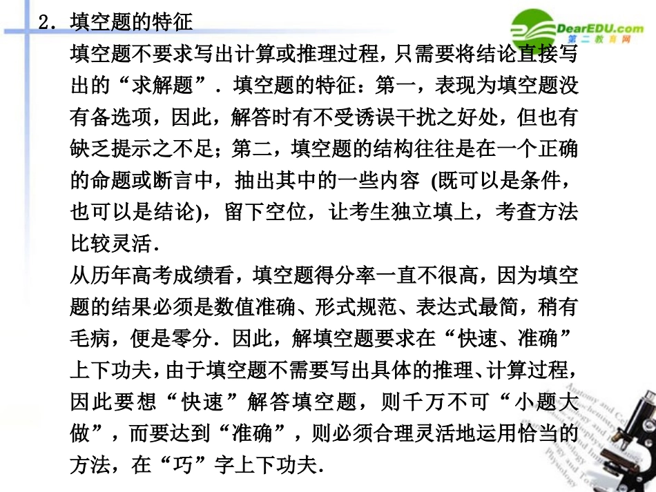 江苏专用高考数学二轮复习 专题九第1讲填空题的解题方法与技巧课件 理 苏教版 课件_第2页