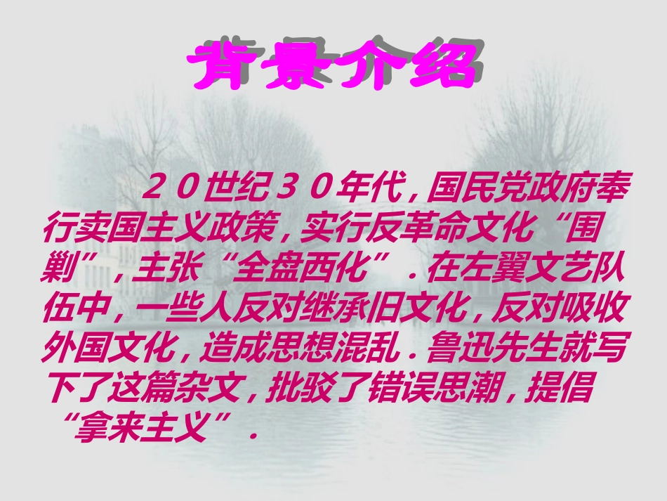 高中语文(拿来主义)课件 新人教版必修4 课件_第3页