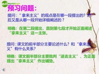 高中语文(拿来主义)课件 新人教版必修4 课件