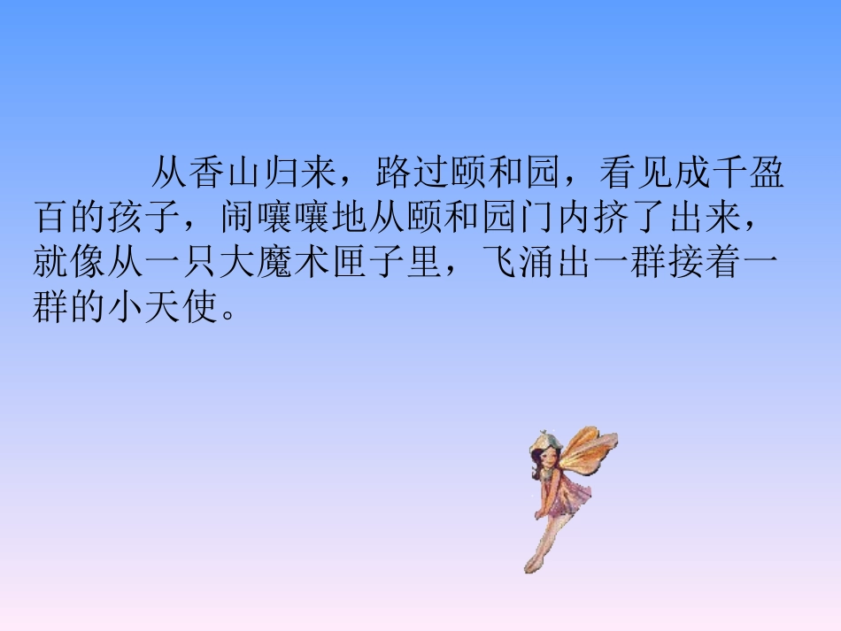 《只拣儿童多处行》PPT_第3页