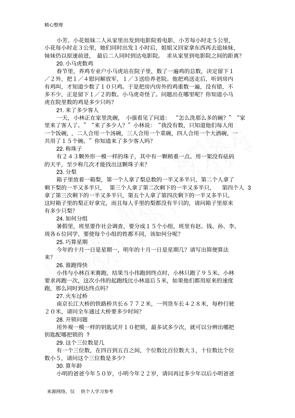 六年级趣味数学_第3页