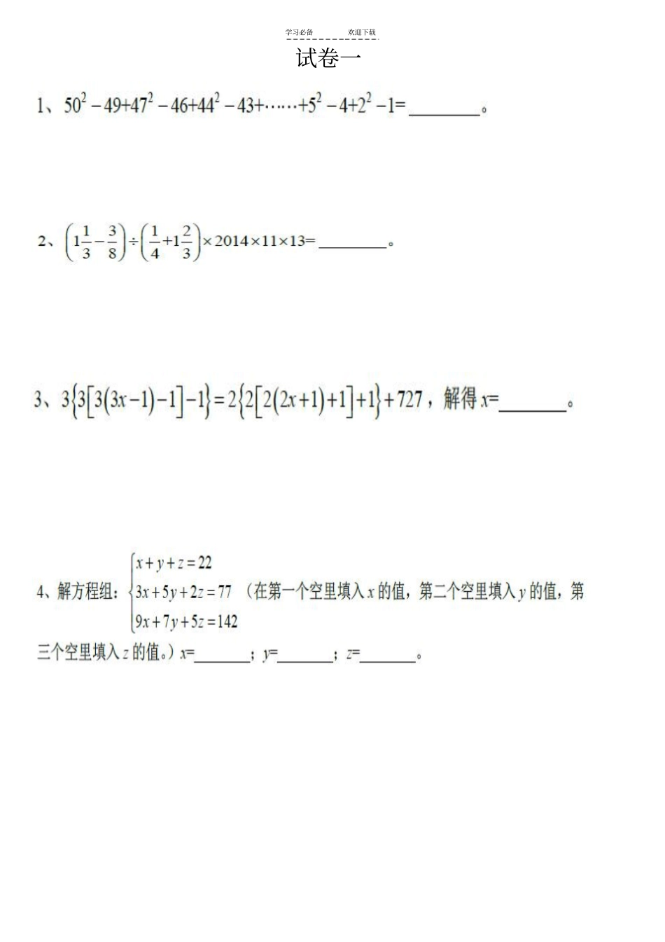 六年级超难奥数题_第1页