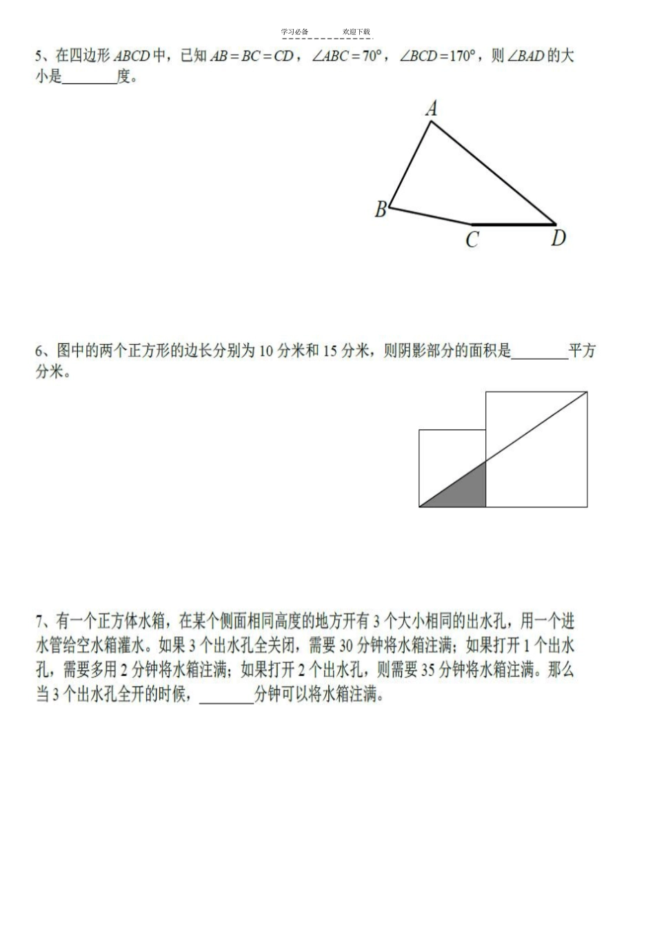 六年级超难奥数题_第2页