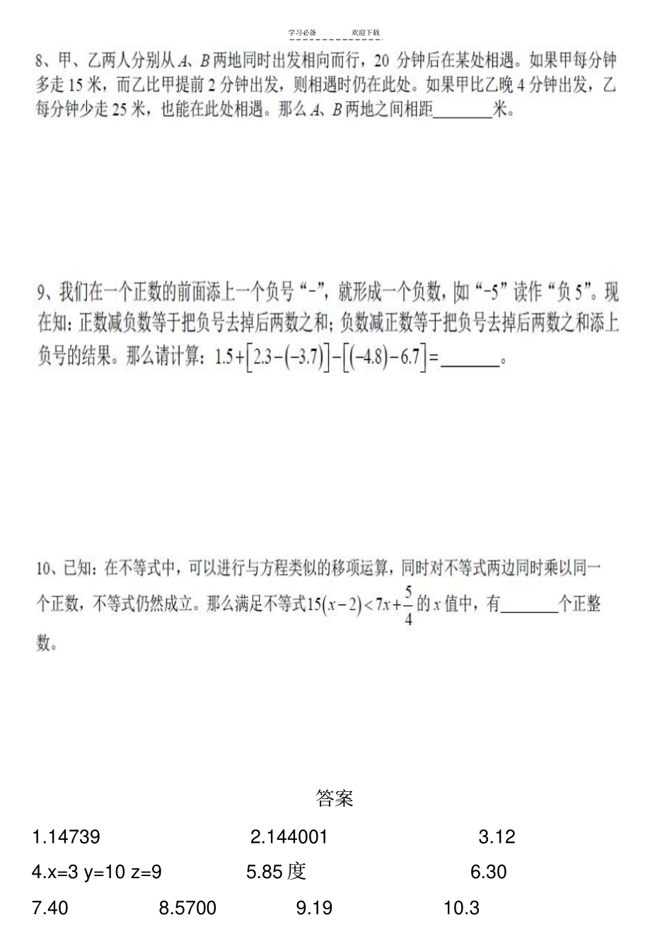 六年级超难奥数题_第3页