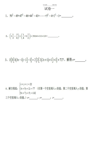 六年级超难奥数题