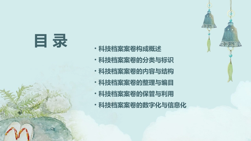 科技档案案卷构成一般要求释义课件_第2页