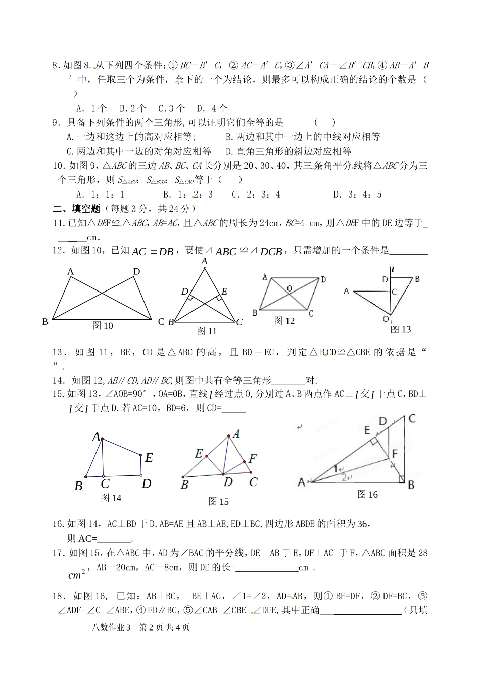 2013年秋学期黄桥初中初二数学作业3_第2页
