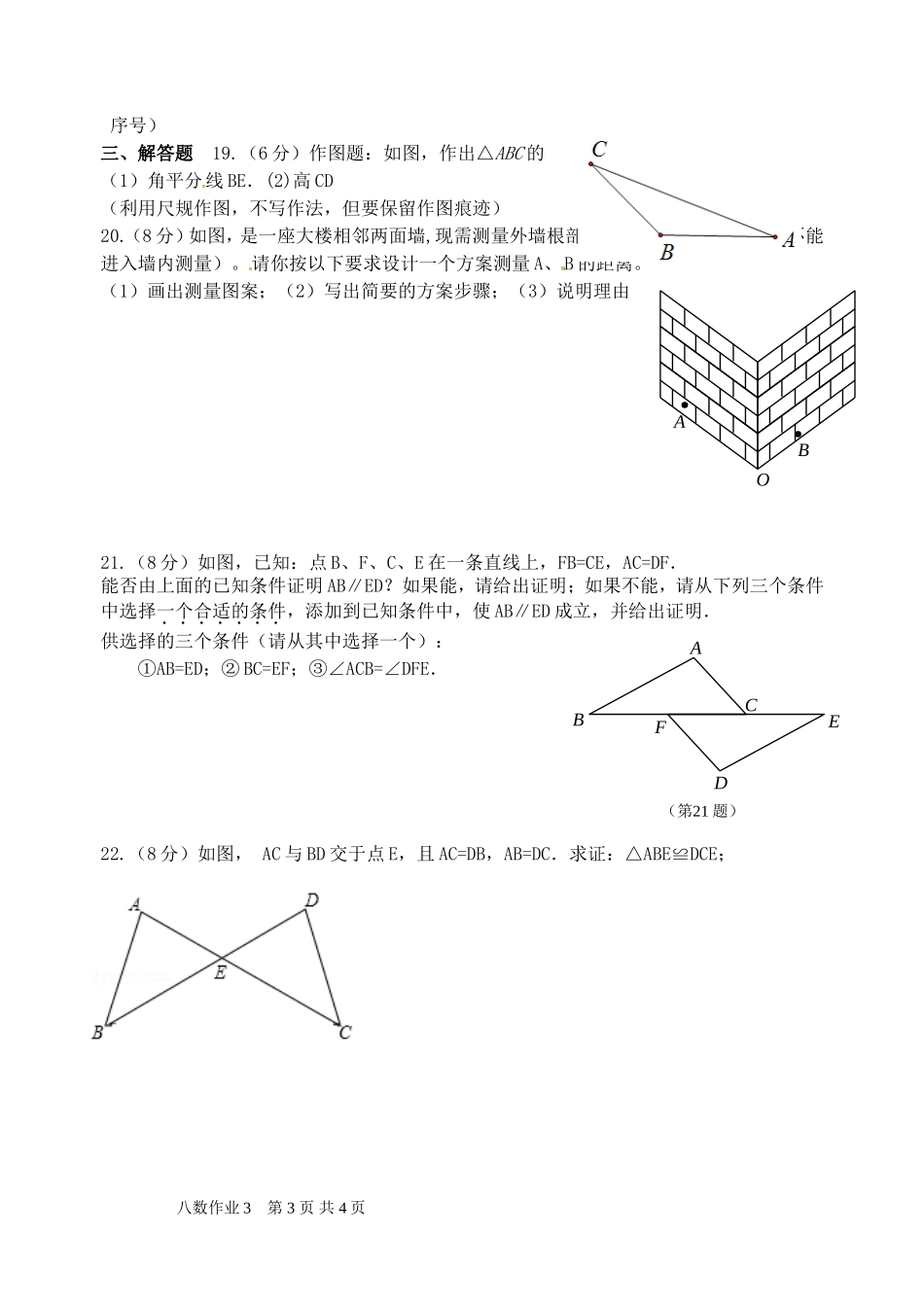 2013年秋学期黄桥初中初二数学作业3_第3页