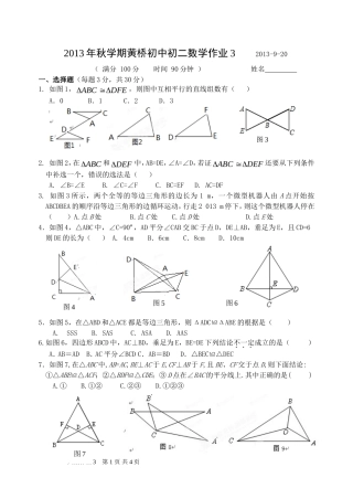 2013年秋学期黄桥初中初二数学作业3