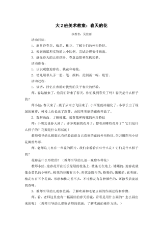 大班美术教案春天的花