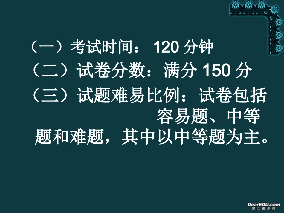 高三英语二轮复习研讨会材料考试说明及试题解读课件_第2页
