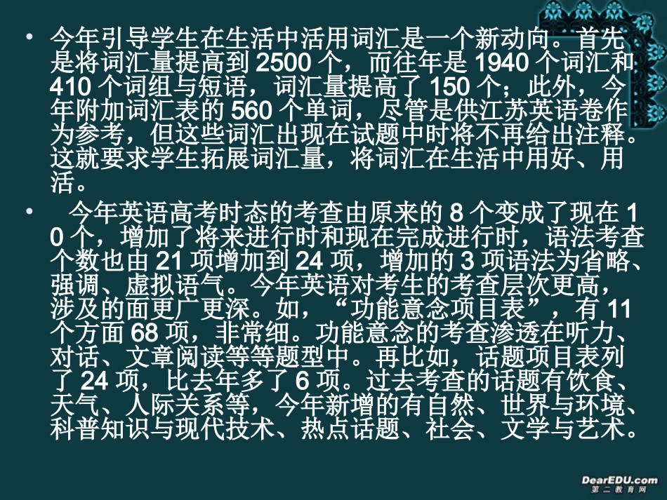 高三英语二轮复习研讨会材料考试说明及试题解读课件_第3页