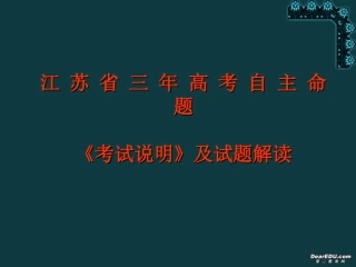 高三英语二轮复习研讨会材料考试说明及试题解读课件