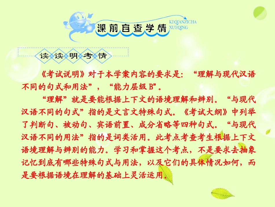 高考语文一轮复习 阅读浅易的文言文考点突破二课件_第2页