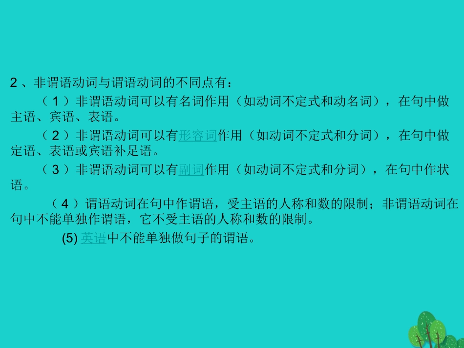 高三英语一轮复习 非谓语动词课件1 课件_第3页