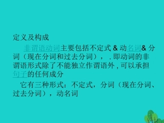 高三英语一轮复习 非谓语动词课件1 课件
