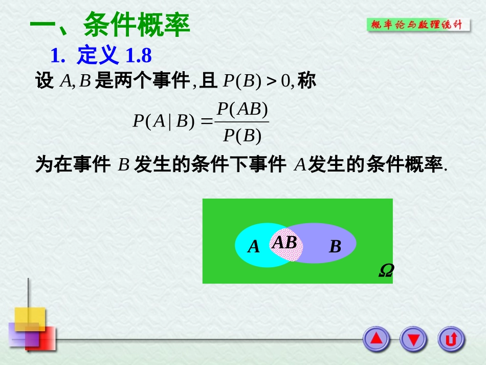 条件概率 高二数学概率知识的课件集合 人教版 高二数学概率知识的课件集合 人教版_第2页