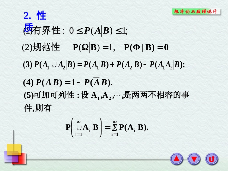 条件概率 高二数学概率知识的课件集合 人教版 高二数学概率知识的课件集合 人教版_第3页